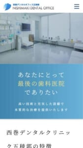 優れた技術と充実した設備で本質的な治療を行う「西巻デンタルオフィス五稜郭」