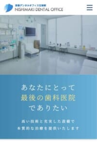 優れた技術と充実した設備で本質的な治療を行う「西巻デンタルオフィス五稜郭」