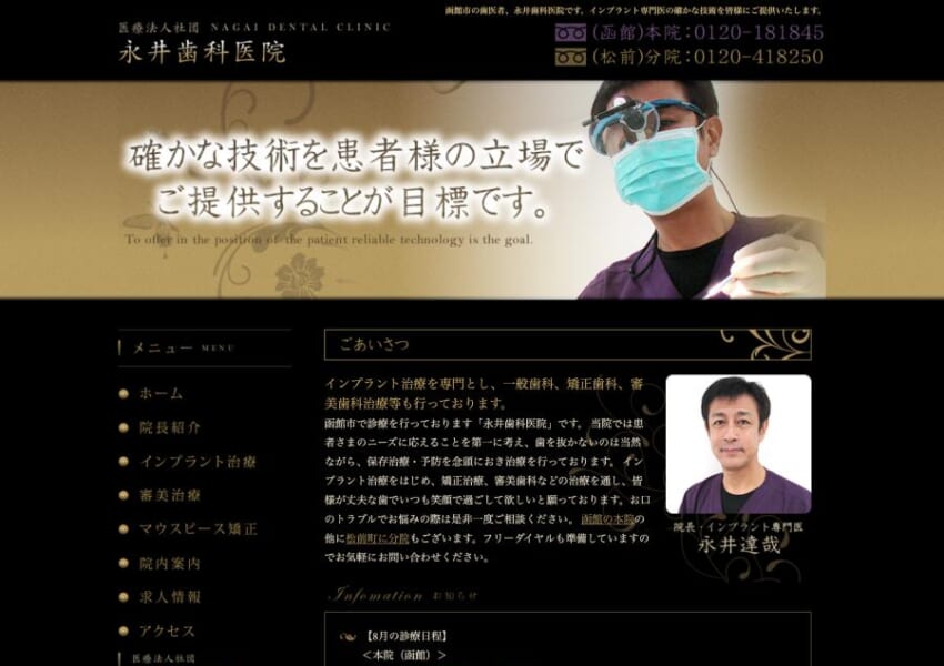 患者さんの立場に立った治療を確かな技術で提供する「永井歯科医院」